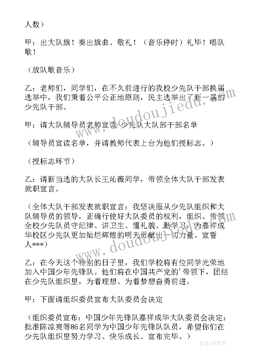 2023年新队员入队仪式活动计划 庆祝建队暨新队员入队仪式活动方案(模板5篇)