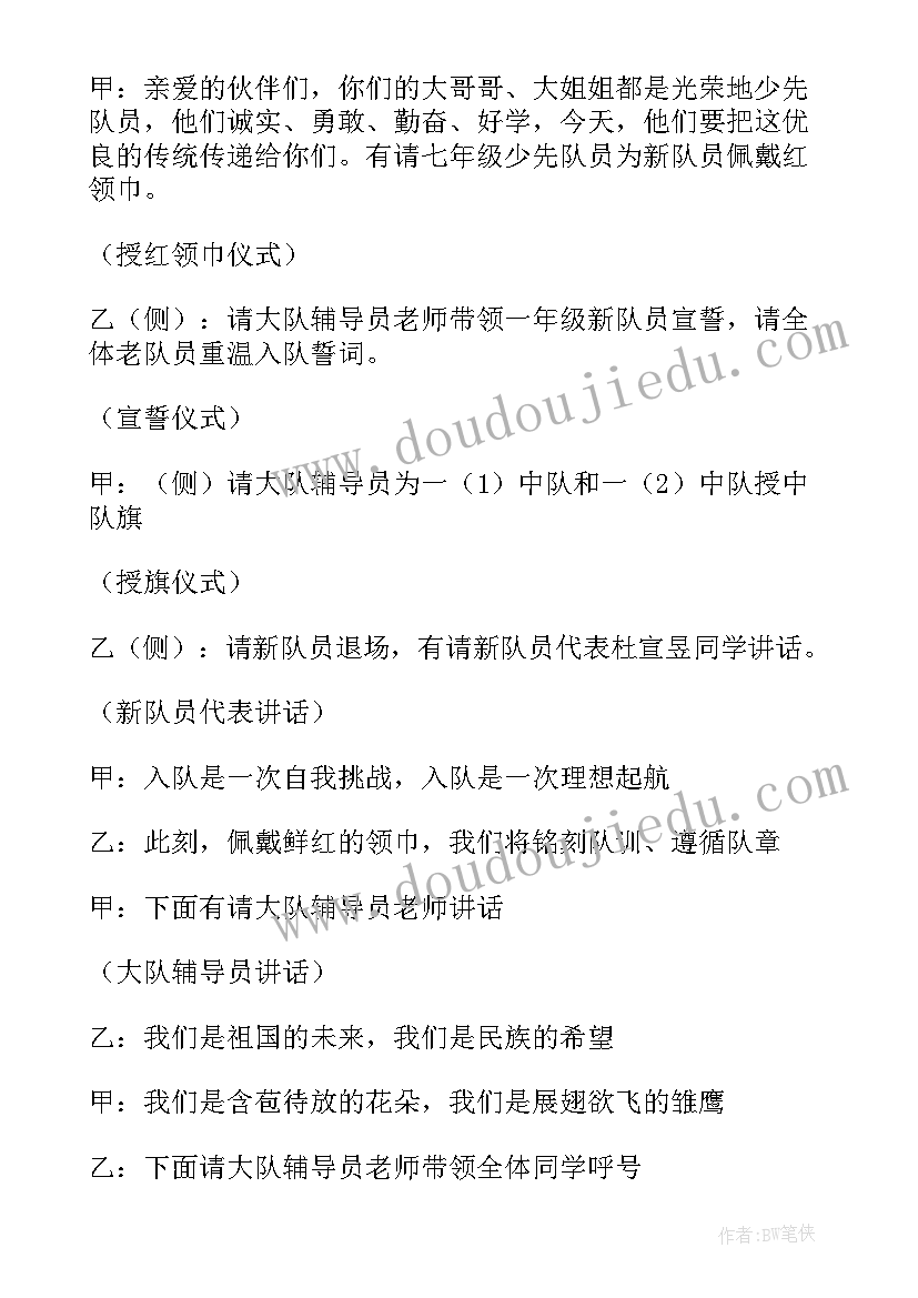 2023年新队员入队仪式活动计划 庆祝建队暨新队员入队仪式活动方案(模板5篇)