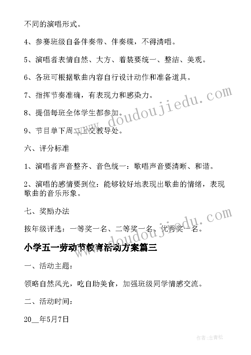 最新小学五一劳动节教育活动方案 小学生五一劳动节活动方案(大全9篇)