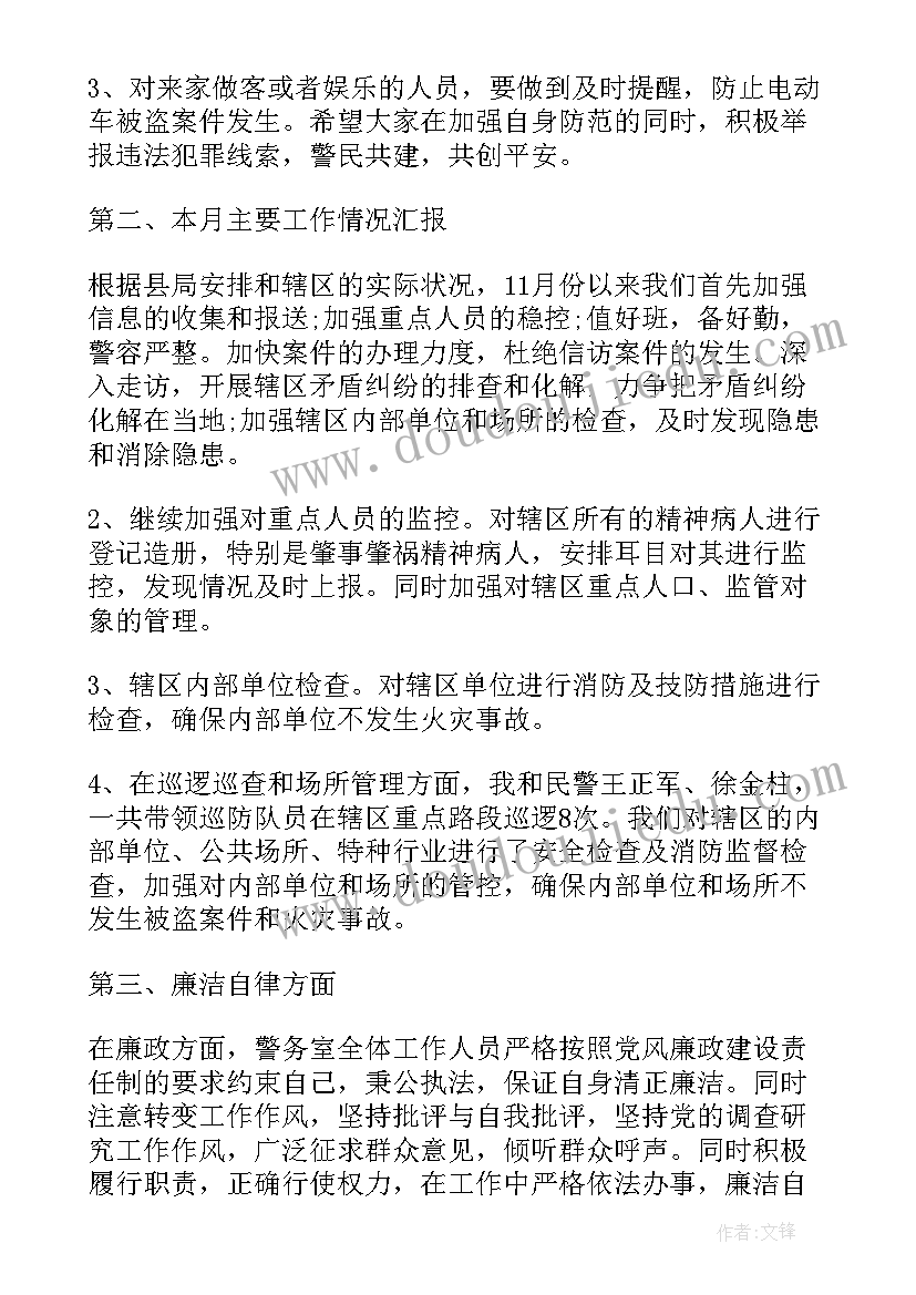 2023年派出所述职报告 派出所民警的个人述职报告(汇总10篇)