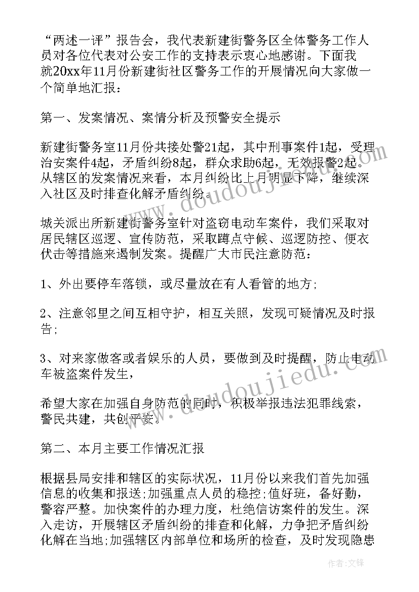 2023年派出所述职报告 派出所民警的个人述职报告(汇总10篇)