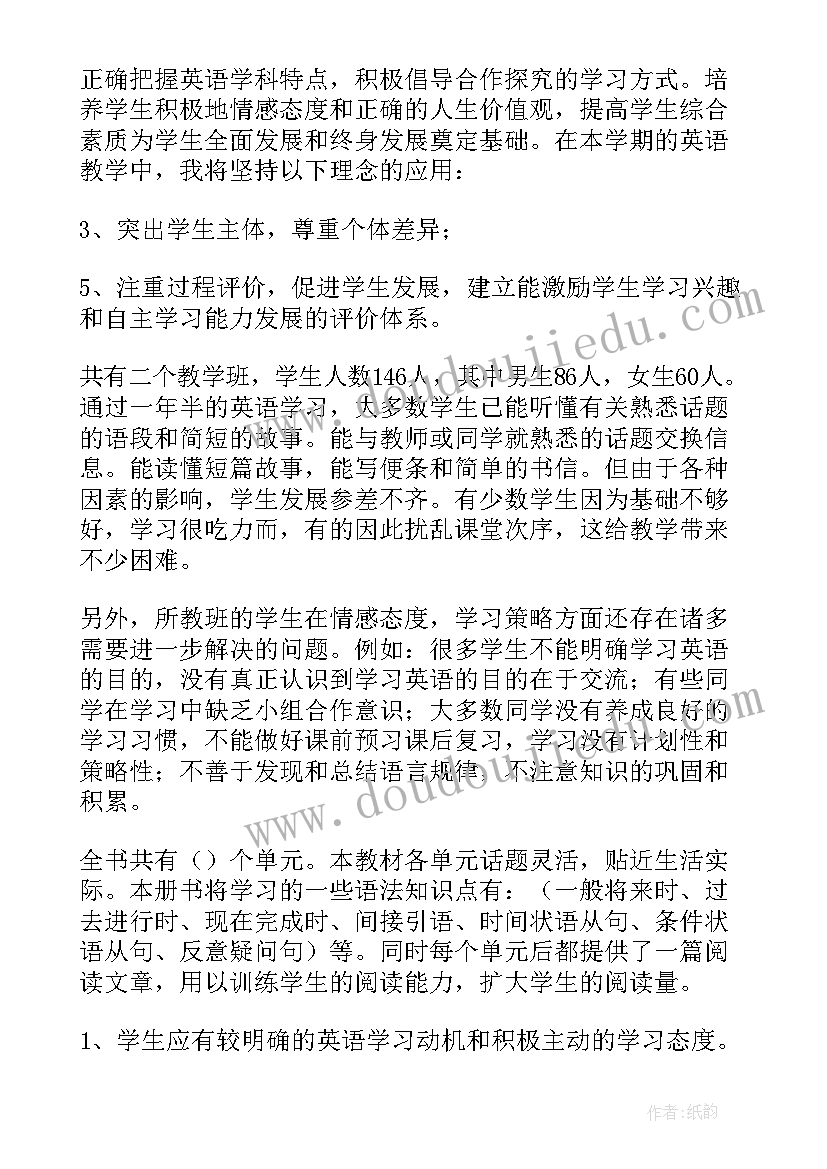 八年级下新学期计划 八年级新学期学习计划(优秀7篇)