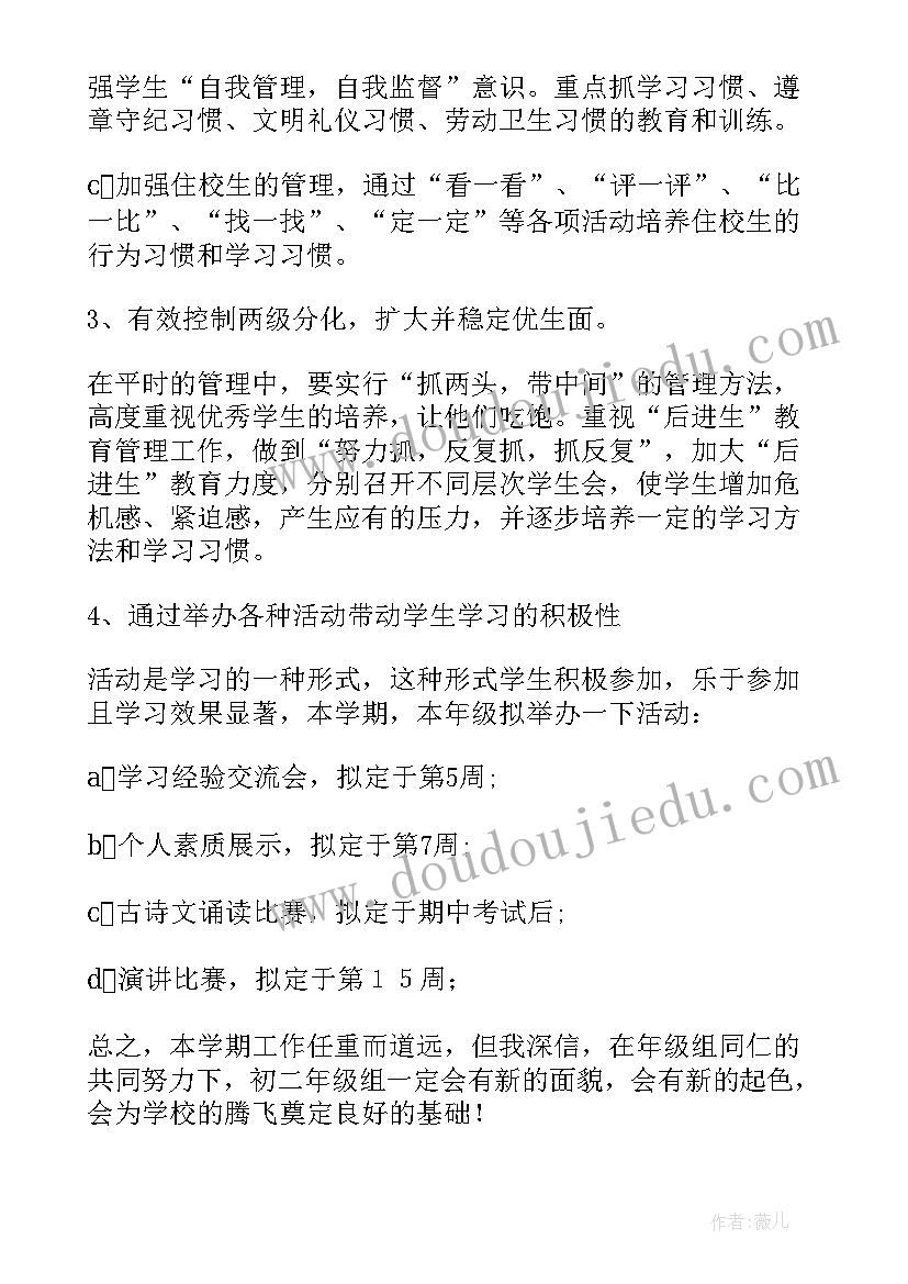 最新八年级新学期计划 八年级下学期学习计划(模板6篇)