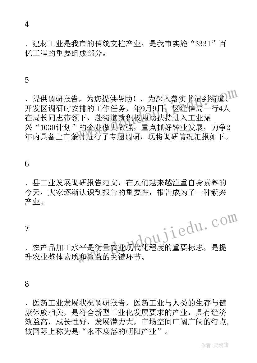 最新教育督导外出考察调研报告总结 外出考察调研报告最佳必备(精选5篇)