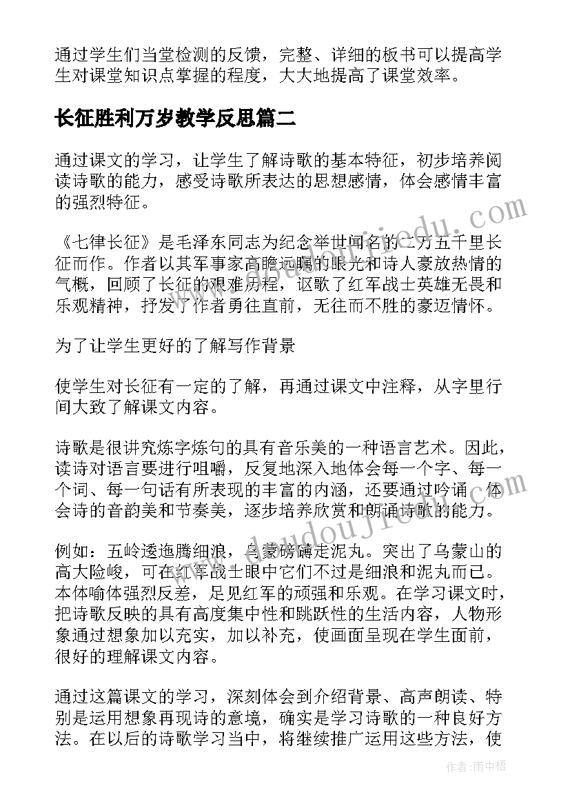 最新长征胜利万岁教学反思(汇总6篇)