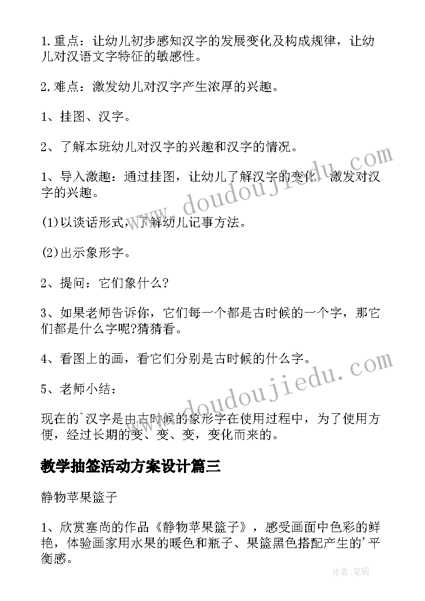 教学抽签活动方案设计(汇总8篇)