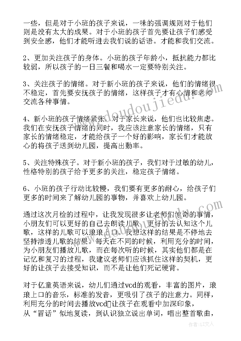 2023年小班语言亲一亲 小班教学反思(模板6篇)