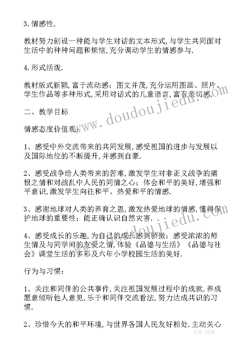 浙教版四年级下品德教学计划表 鄂教版四年级品德与社会教学计划(优质5篇)