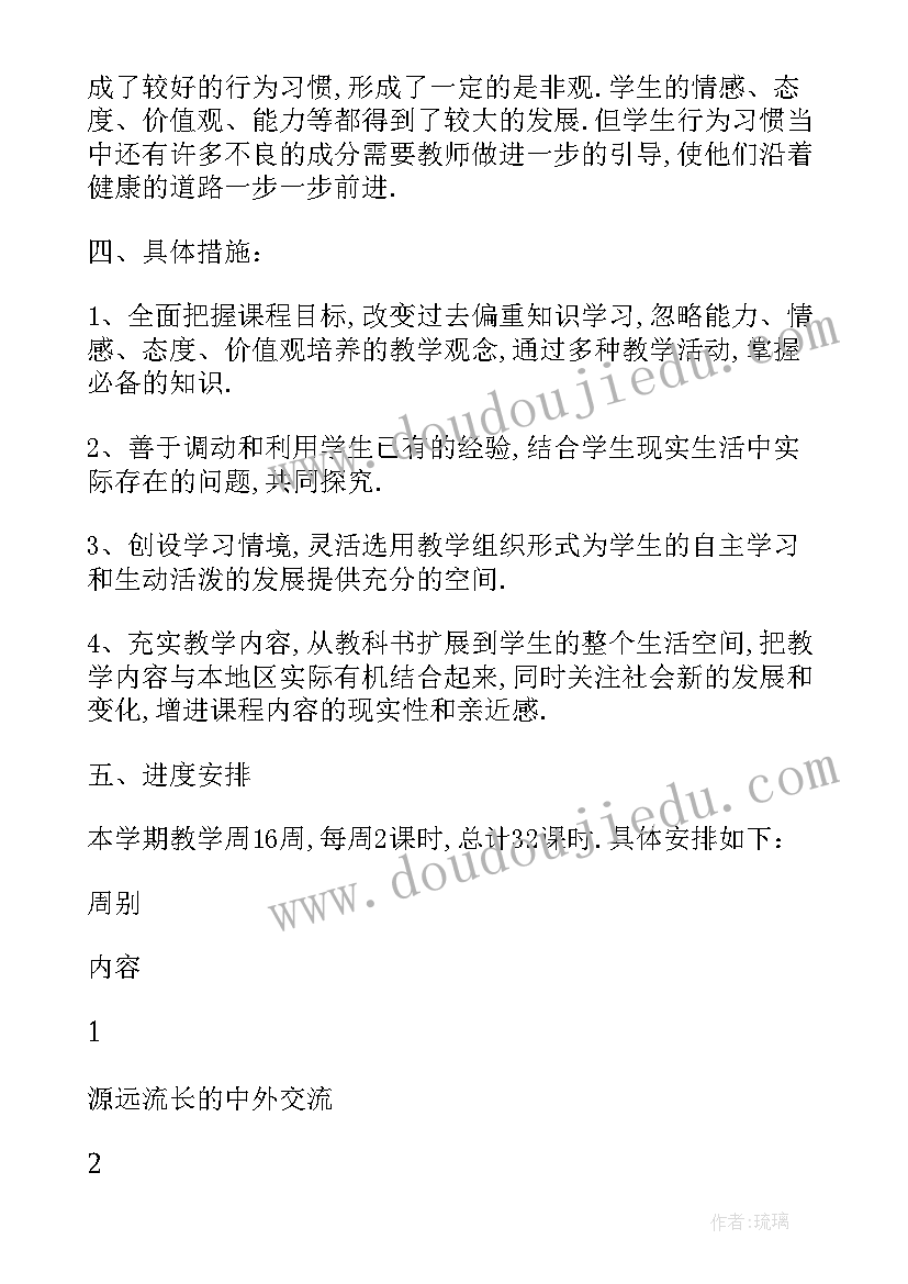 浙教版四年级下品德教学计划表 鄂教版四年级品德与社会教学计划(优质5篇)