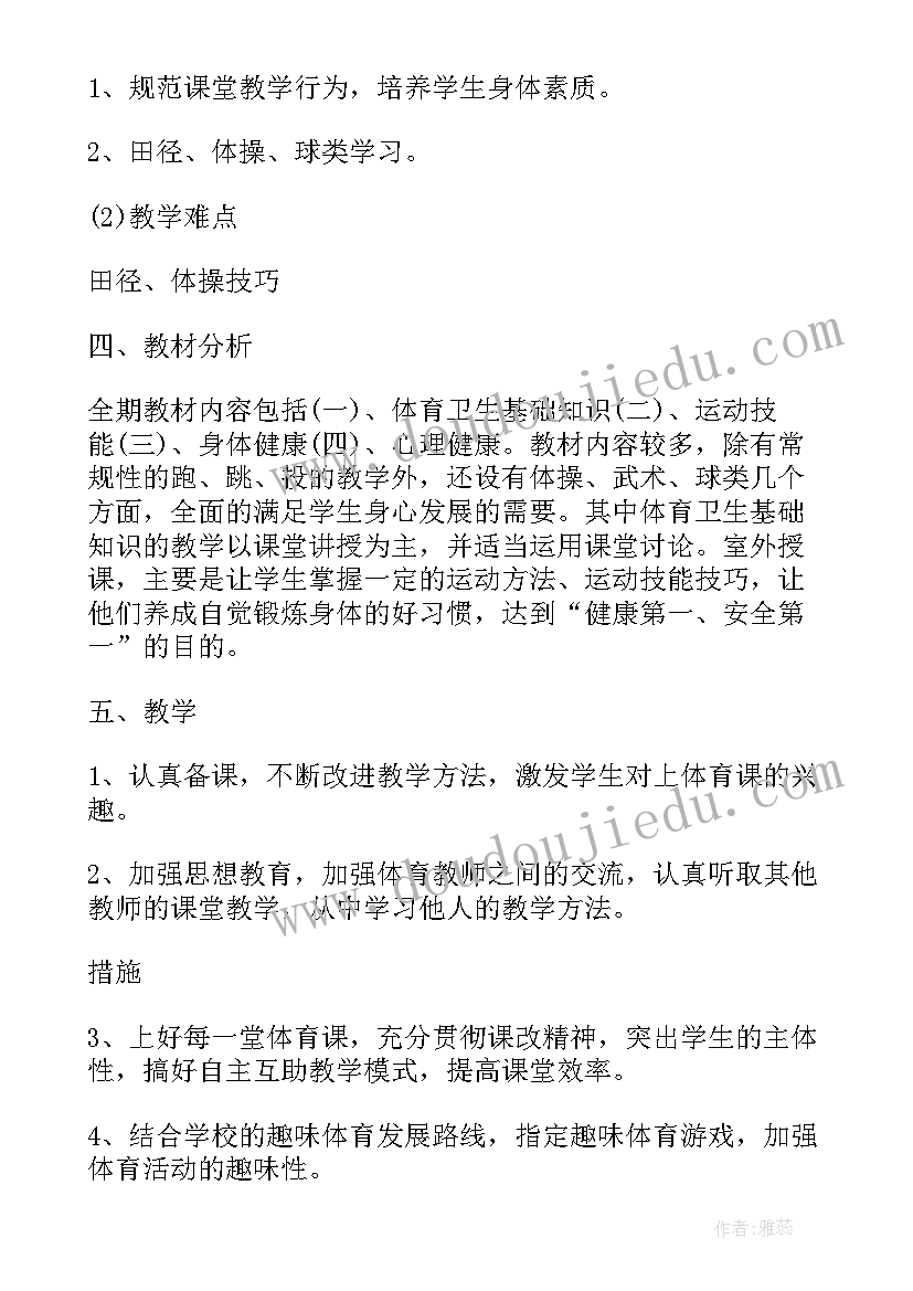 2023年六年级体育教学工作计划进度表(模板5篇)