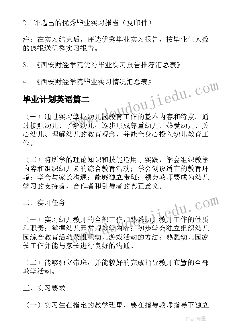 2023年毕业计划英语 大学毕业计划(优秀8篇)