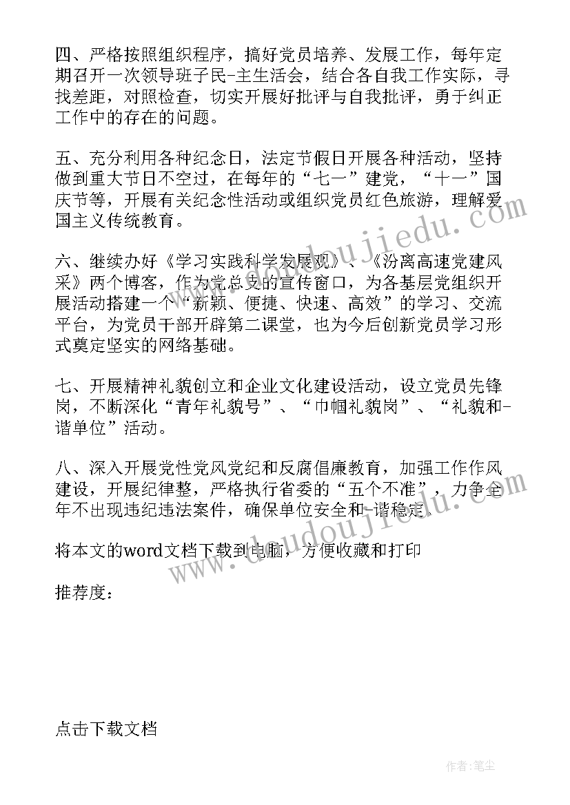 最新党组织党员公开承诺会议记录(精选7篇)