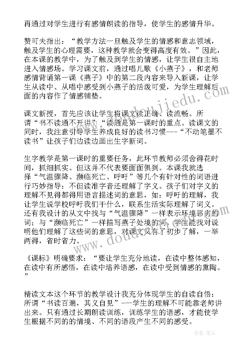 最新燕子专列的教学反思(优秀6篇)