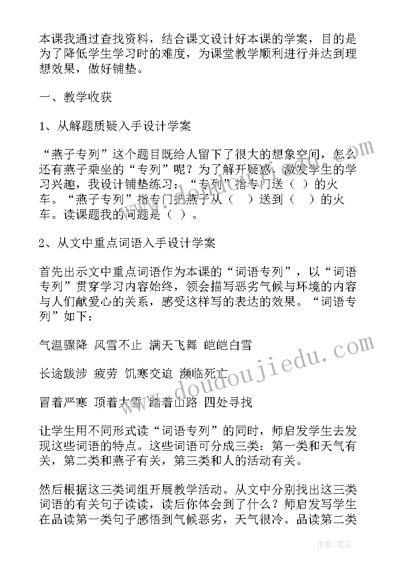 最新燕子专列的教学反思(优秀6篇)