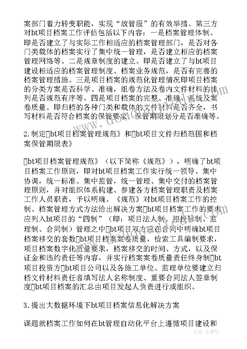 最新项目组织与管理计划书(通用5篇)