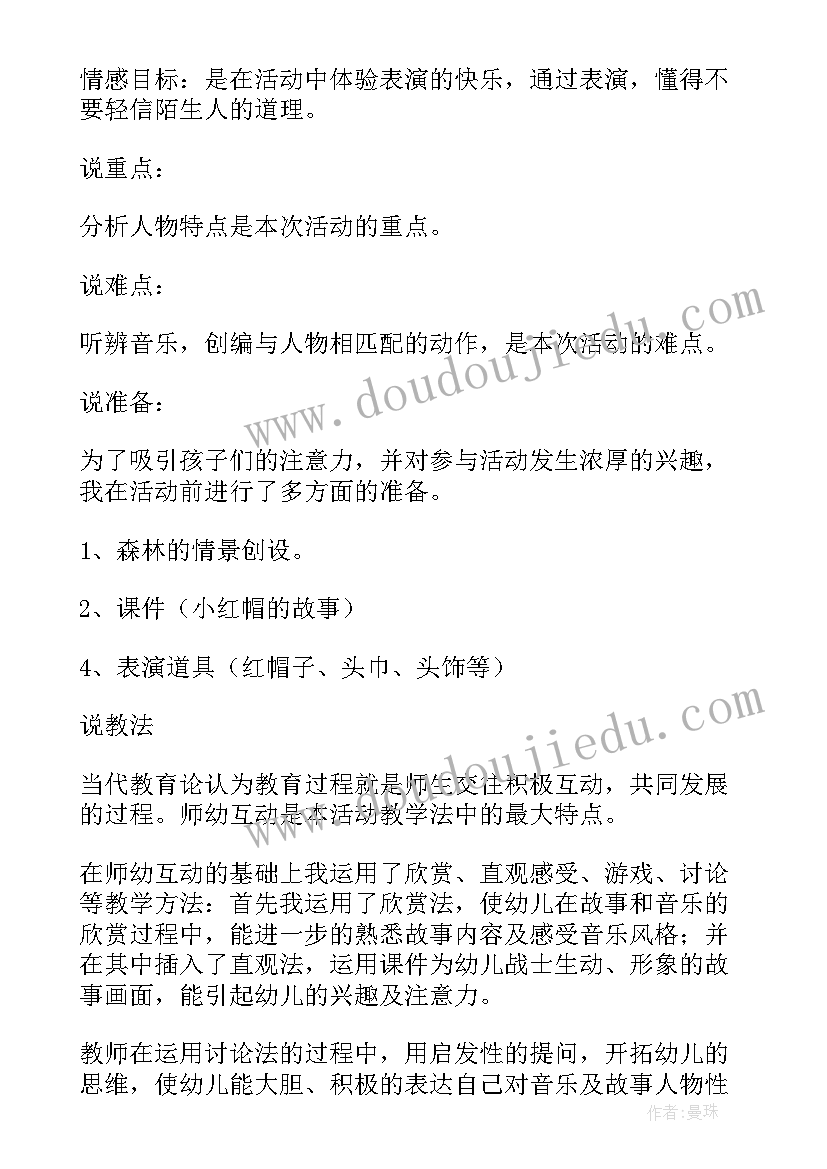 大班音乐教案放风筝(大全6篇)