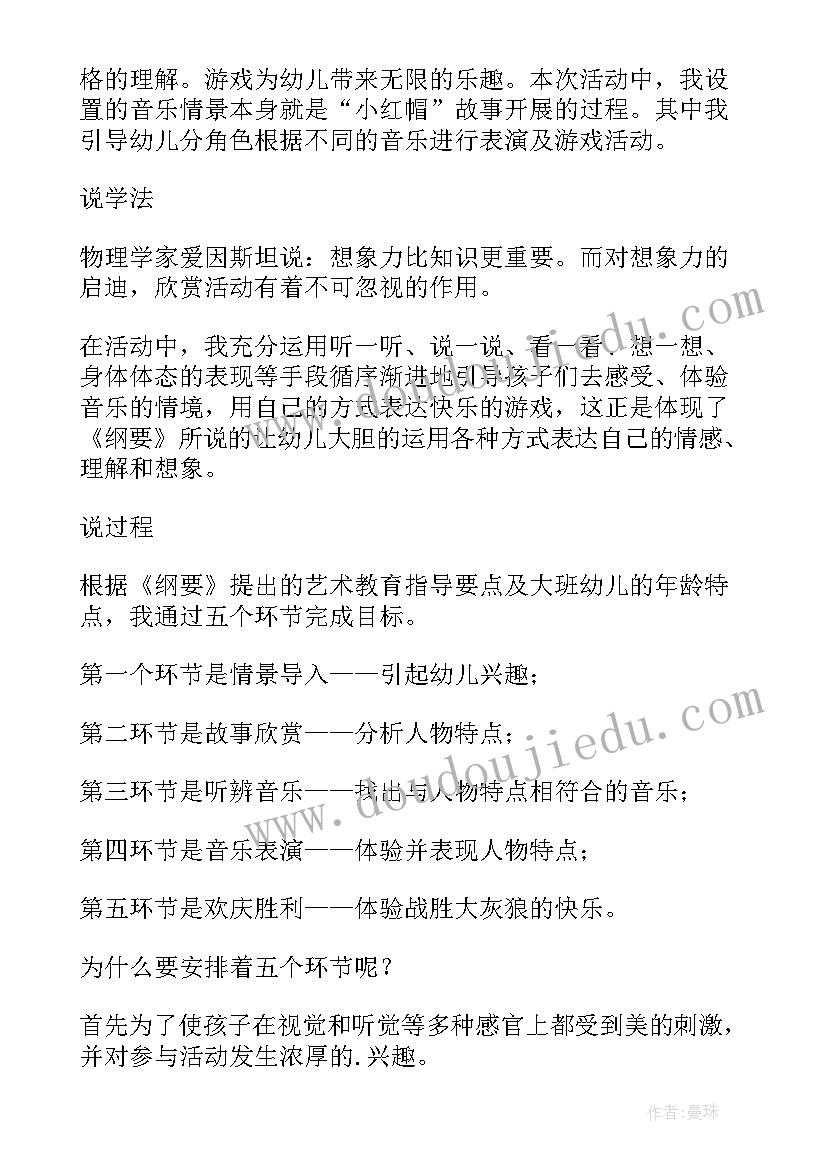 大班音乐教案放风筝(大全6篇)