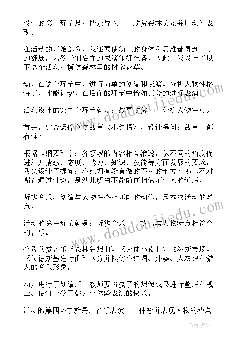 大班音乐教案放风筝(大全6篇)