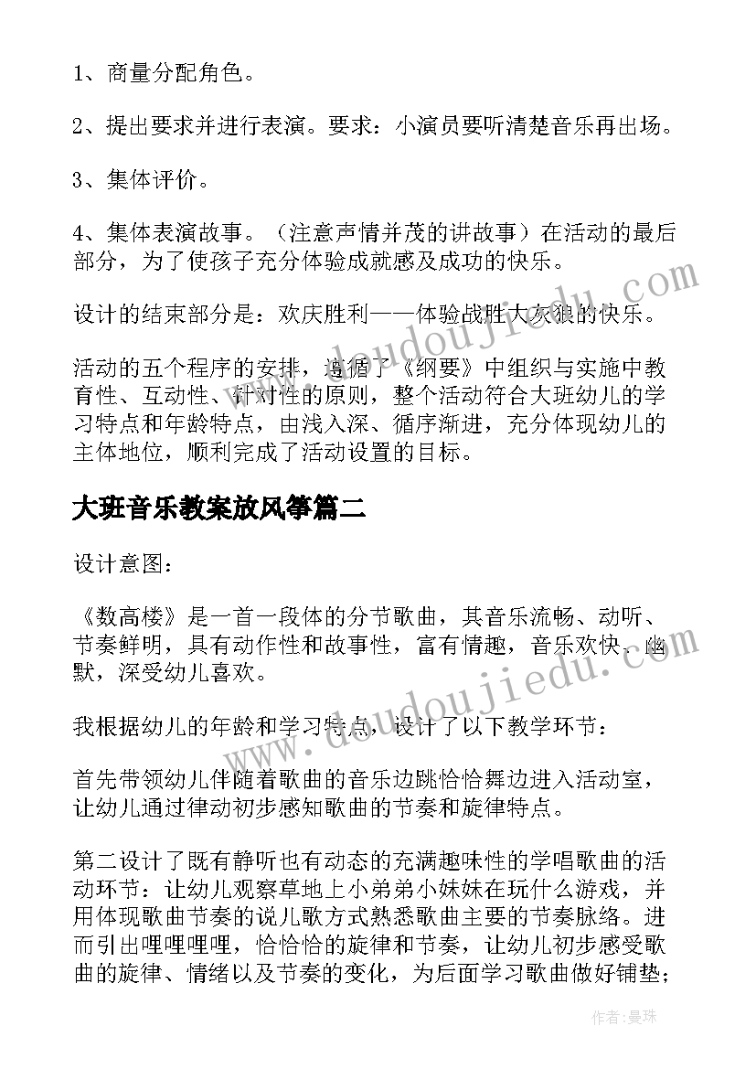 大班音乐教案放风筝(大全6篇)