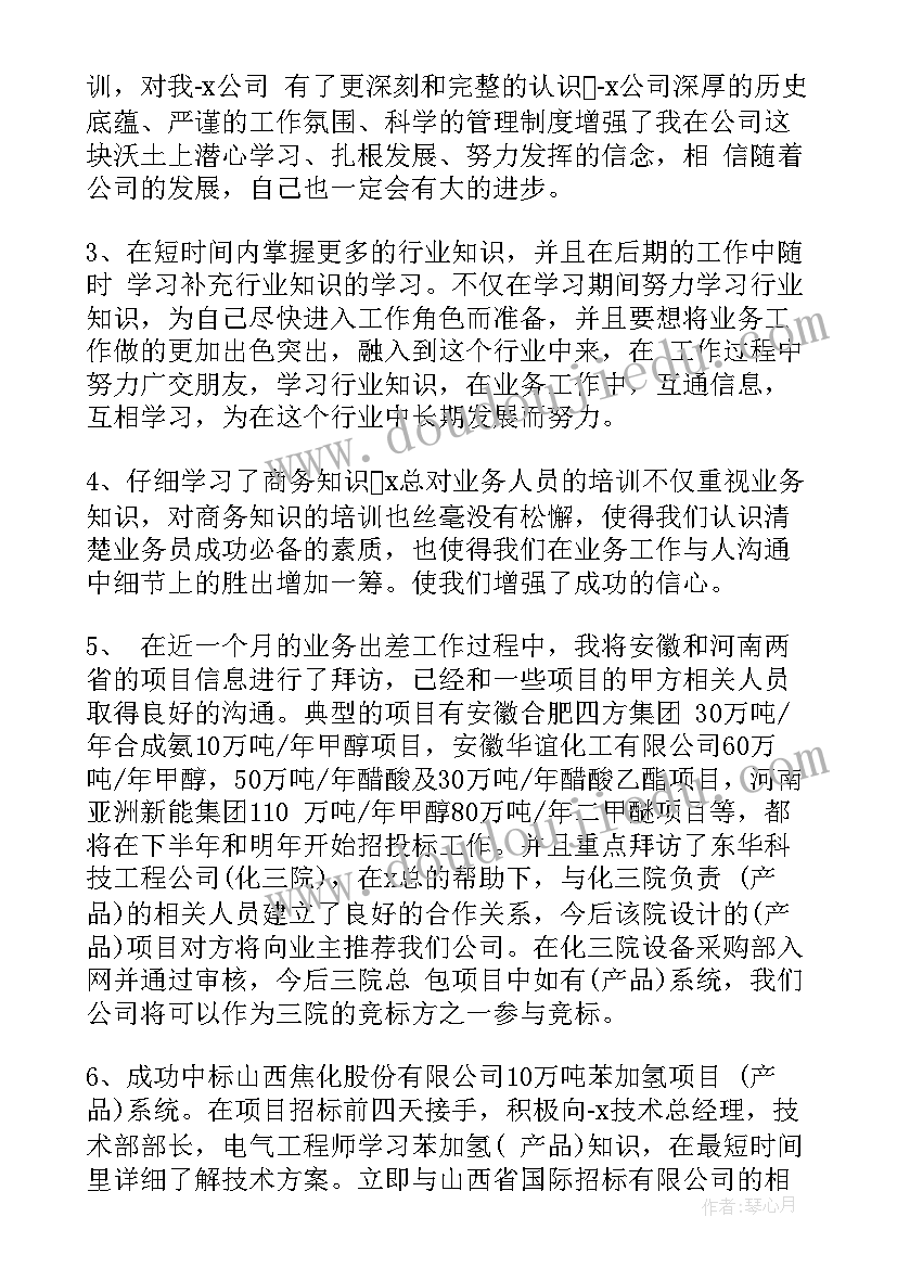 业务校长年度工作总结 业务员的年度总结(优秀9篇)