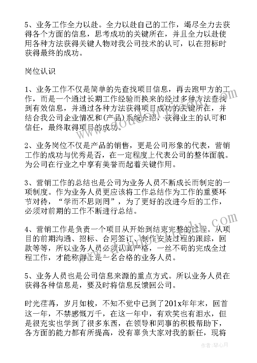 业务校长年度工作总结 业务员的年度总结(优秀9篇)