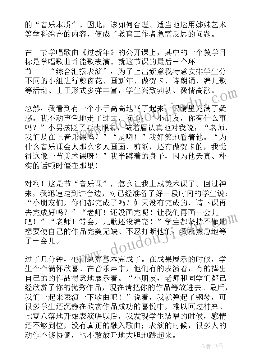 音乐听课教学反思(模板6篇)