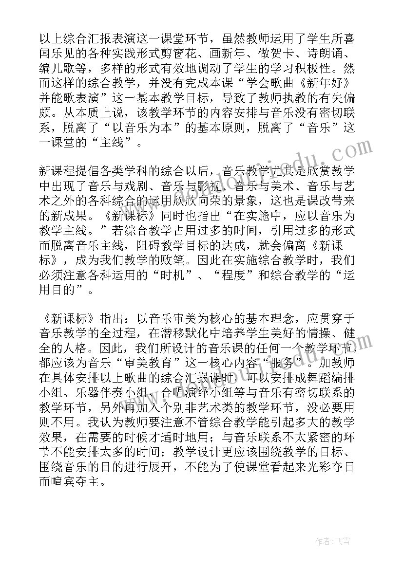 音乐听课教学反思(模板6篇)