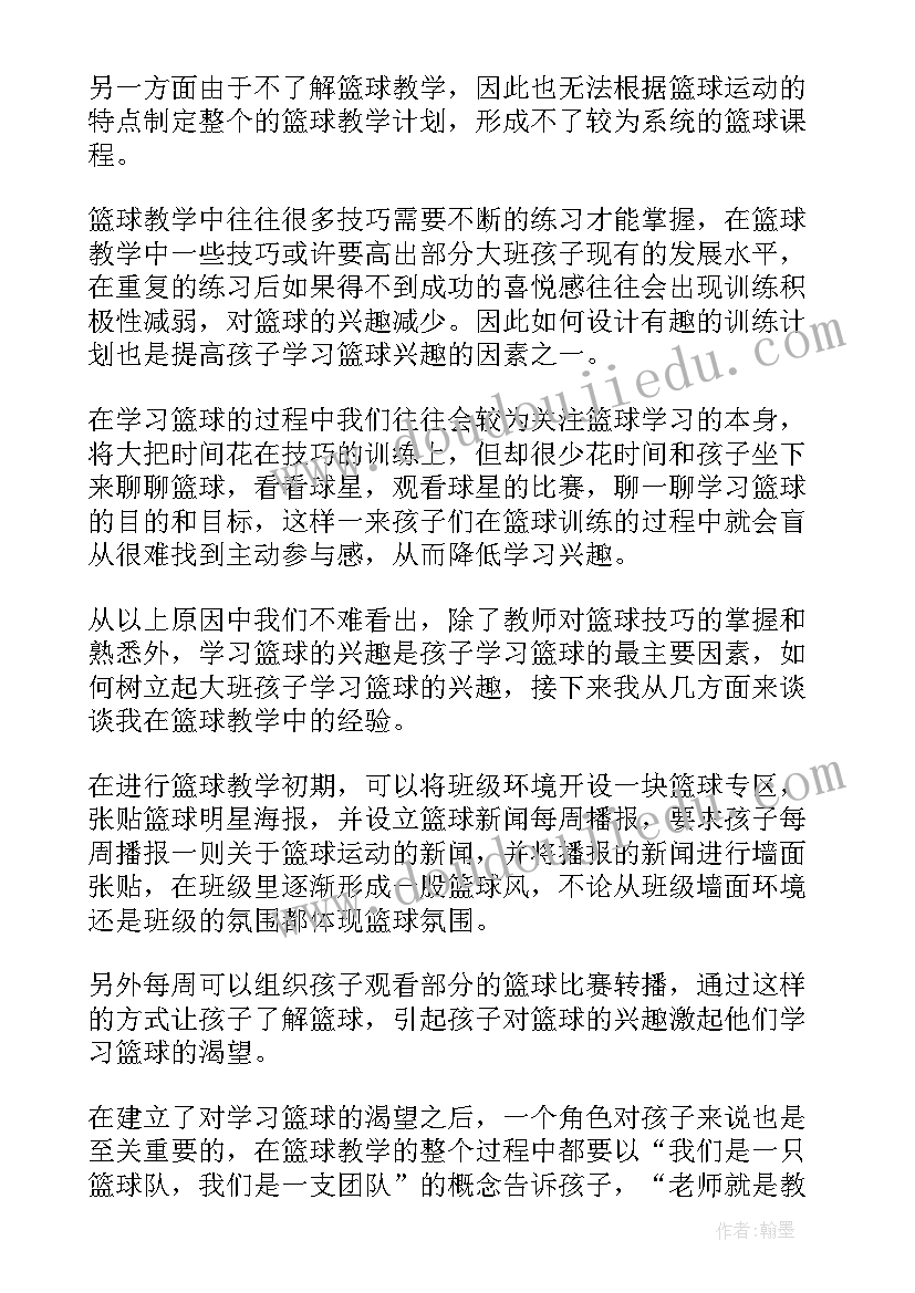 最新篮球团队训练计划书(模板5篇)