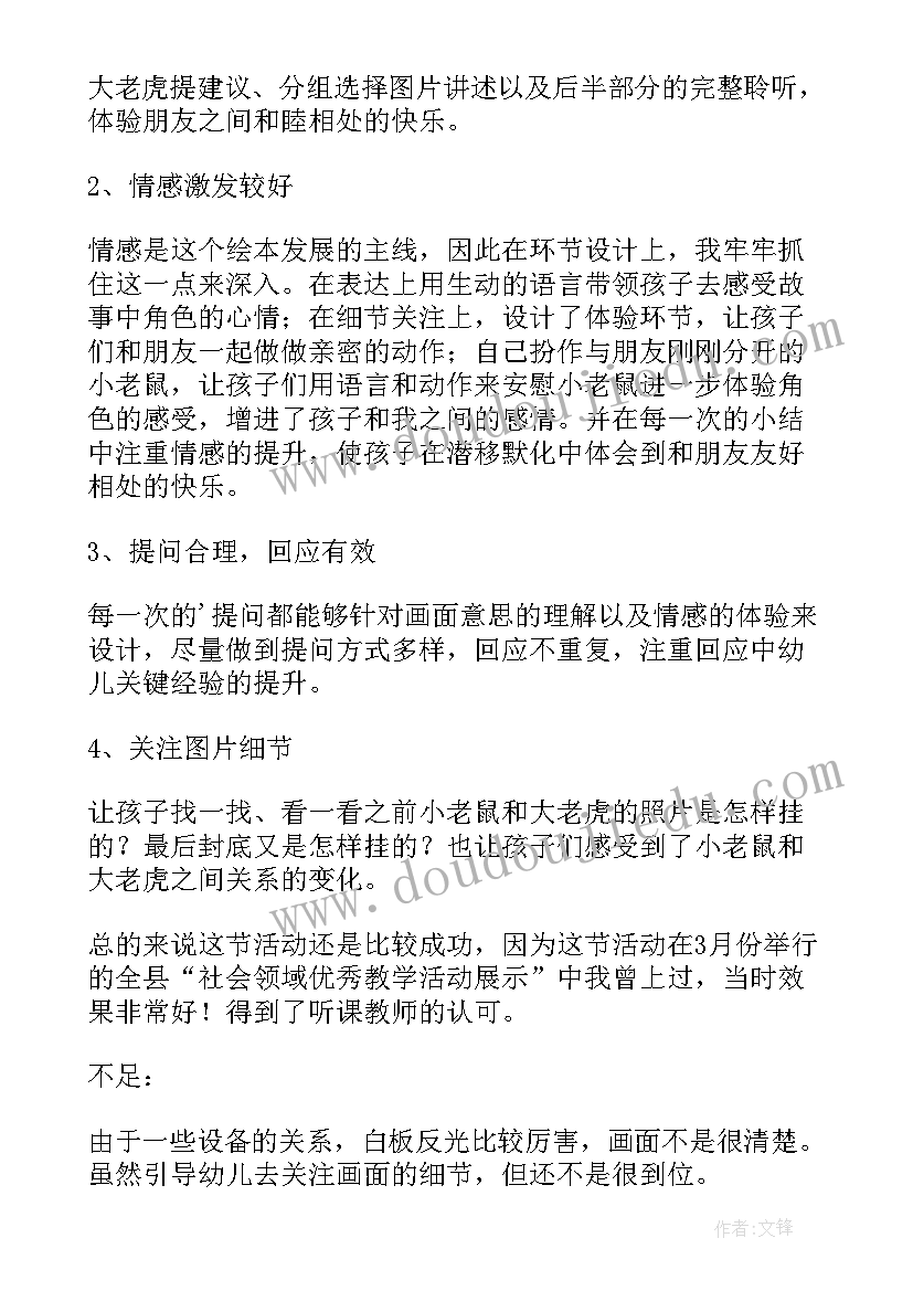 2023年小老虎过生日教案反思 一只窝囊的老虎教学反思(大全5篇)