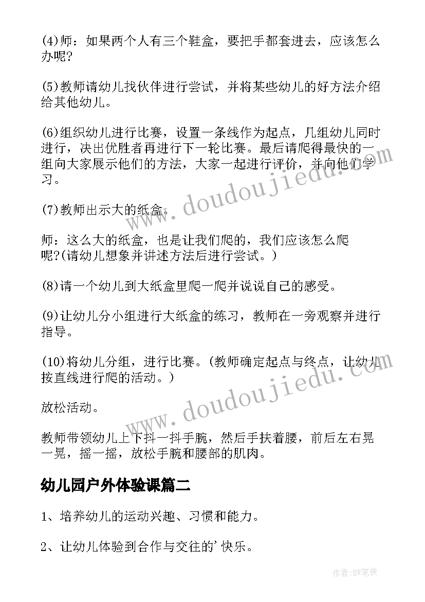 2023年幼儿园户外体验课 幼儿园户外活动方案(实用9篇)