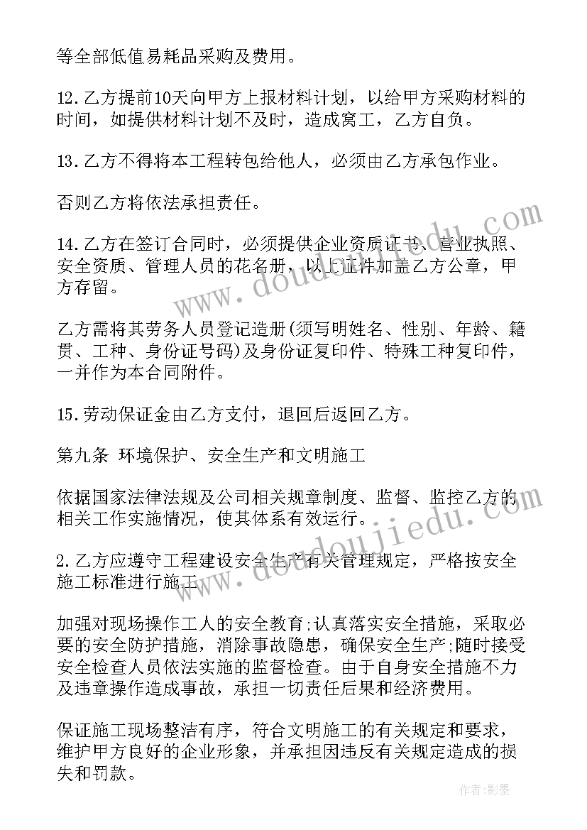 劳务合同与承包合同哪个好(汇总9篇)