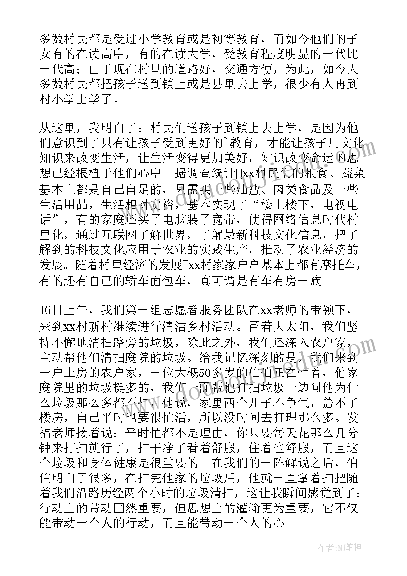 2023年广西美丽中国社会实践报告(大全5篇)