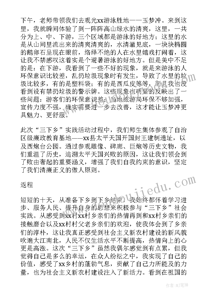 2023年广西美丽中国社会实践报告(大全5篇)