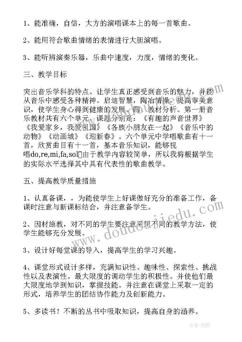 小学一年级音乐教学计划及进度表 一年级下音乐教学计划(大全5篇)