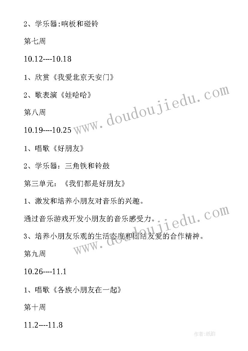 小学一年级音乐教学计划及进度表 一年级下音乐教学计划(大全5篇)