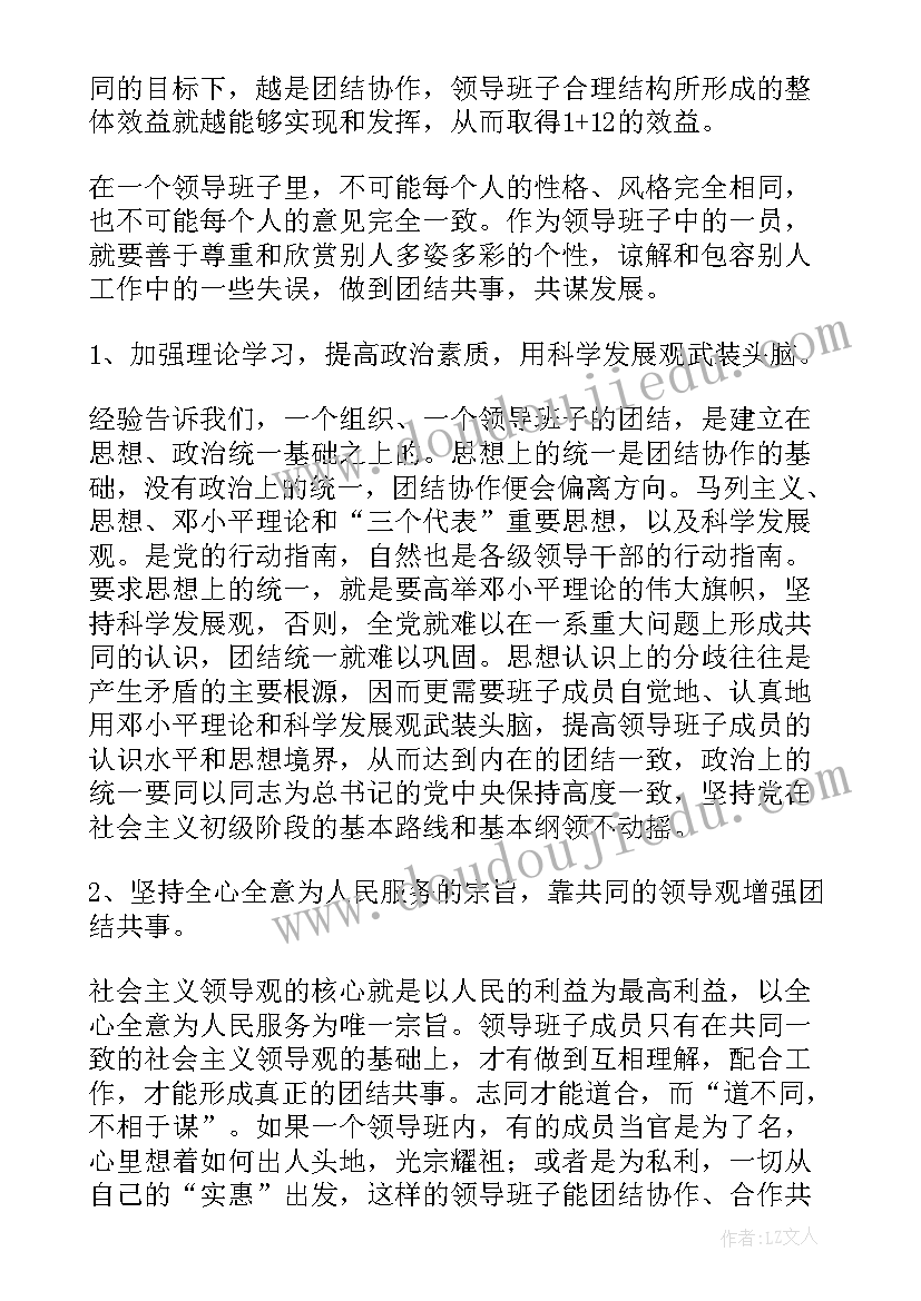 团结合作的经典语录(精选5篇)