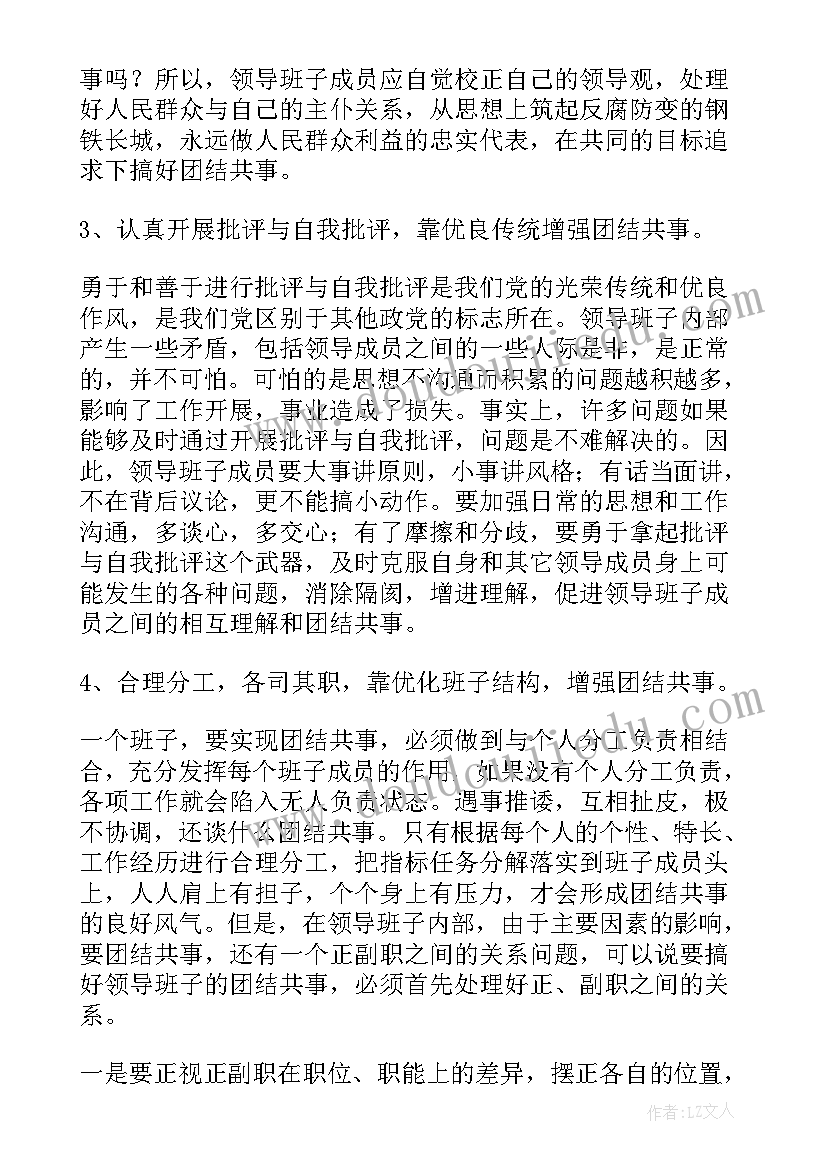 团结合作的经典语录(精选5篇)