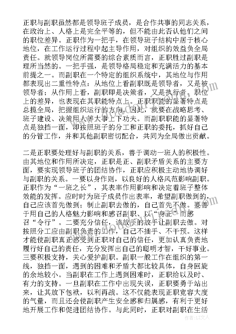 团结合作的经典语录(精选5篇)