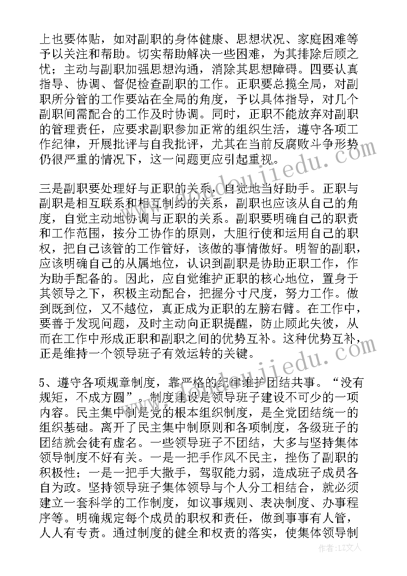 团结合作的经典语录(精选5篇)