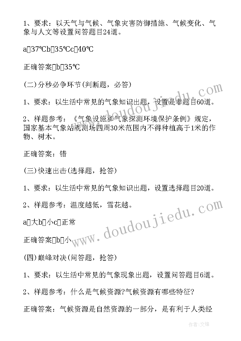 最新开展竞赛答题活动方案(实用5篇)