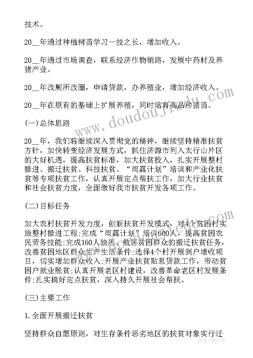 2023年贫困户脱贫计划书(实用5篇)