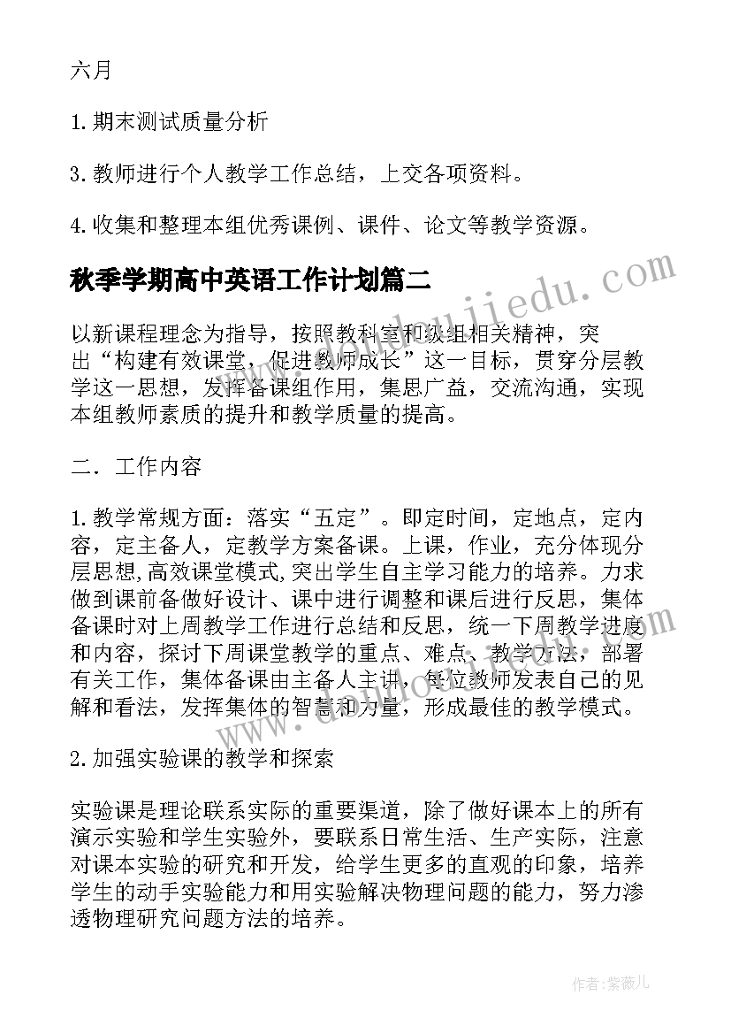 最新秋季学期高中英语工作计划(实用5篇)