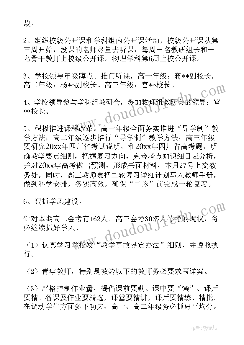 最新秋季学期高中英语工作计划(实用5篇)