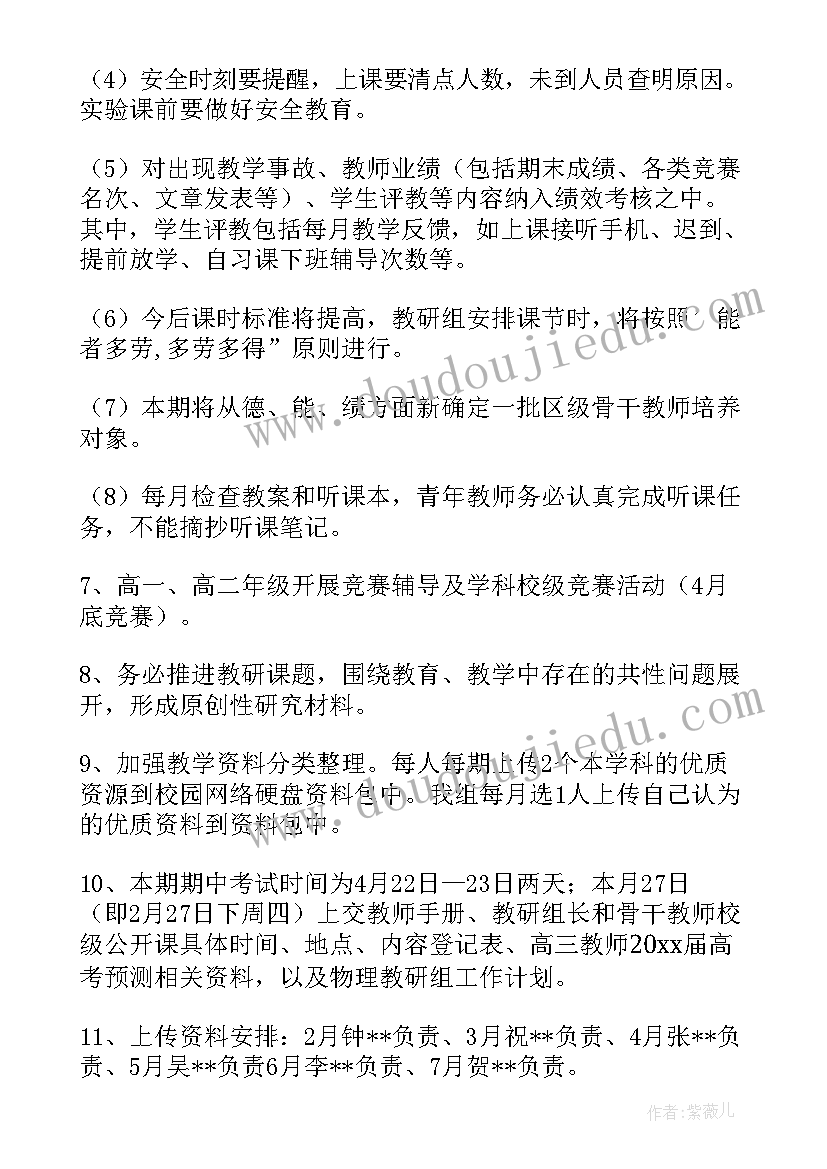 最新秋季学期高中英语工作计划(实用5篇)