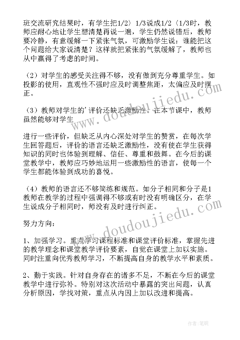 分数比大小课后反思 五年级数学分数的大小比较教学反思(模板7篇)