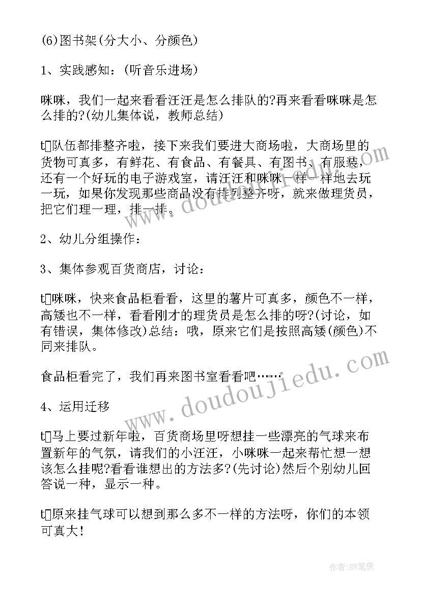 最新多与少数学教案(通用5篇)