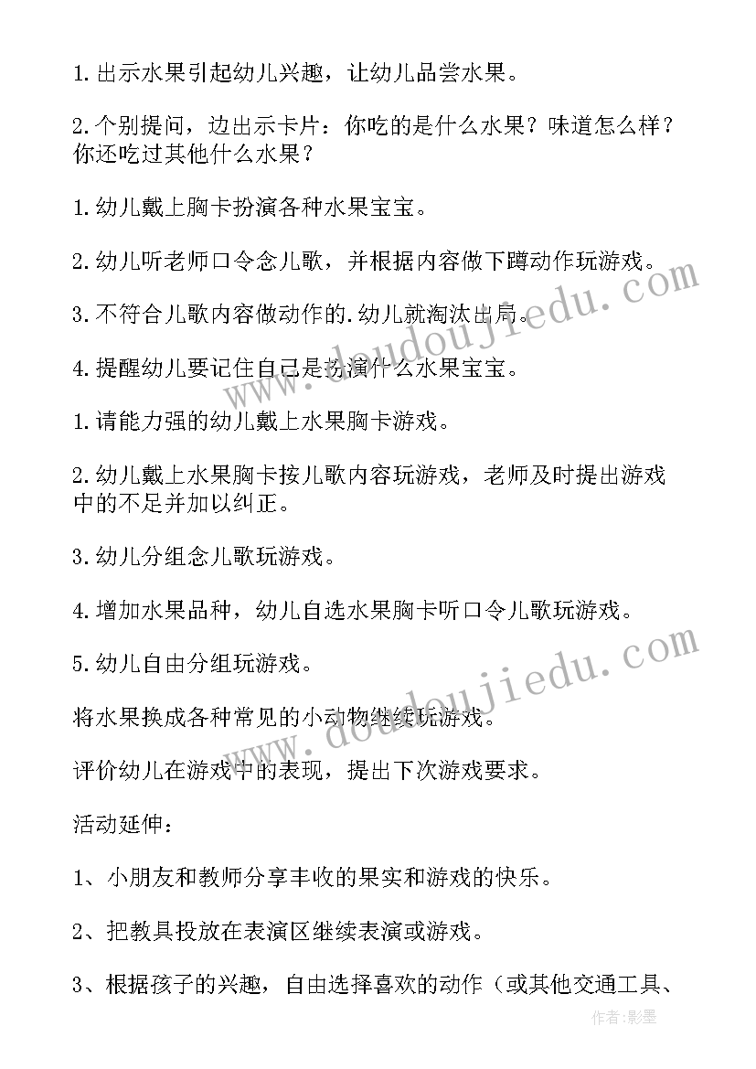 幼儿园水果活动方案小班(模板5篇)