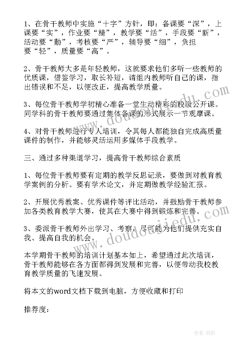 幼儿园园本培训计划(优质5篇)