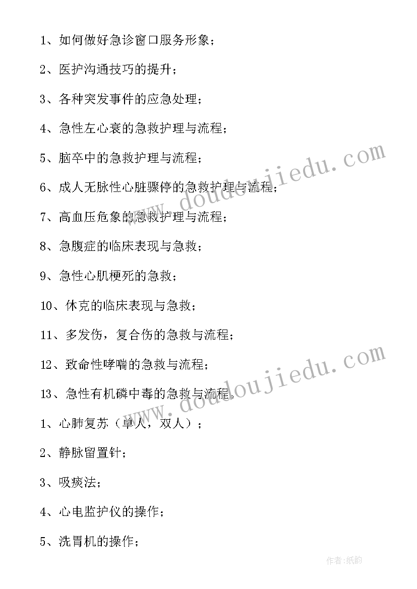 幼儿园园本培训计划(优质5篇)