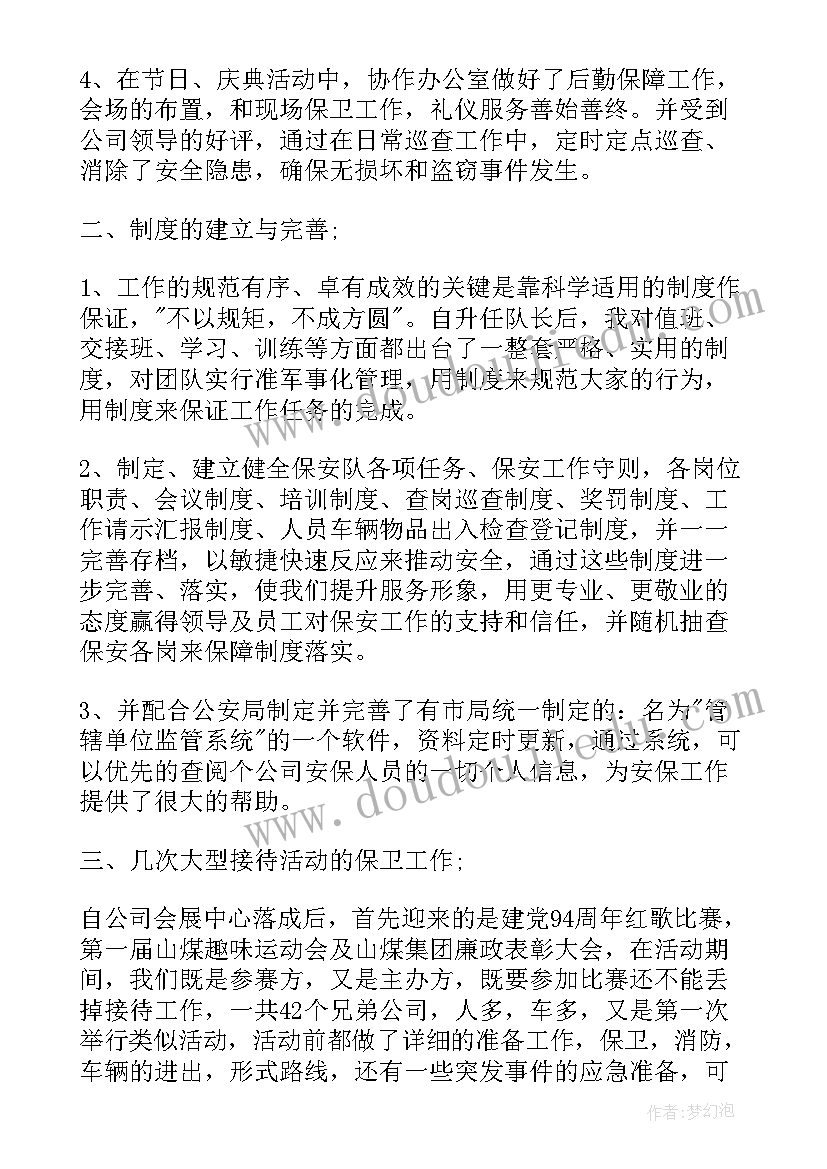 最新物业维修上半年工作总结(大全5篇)